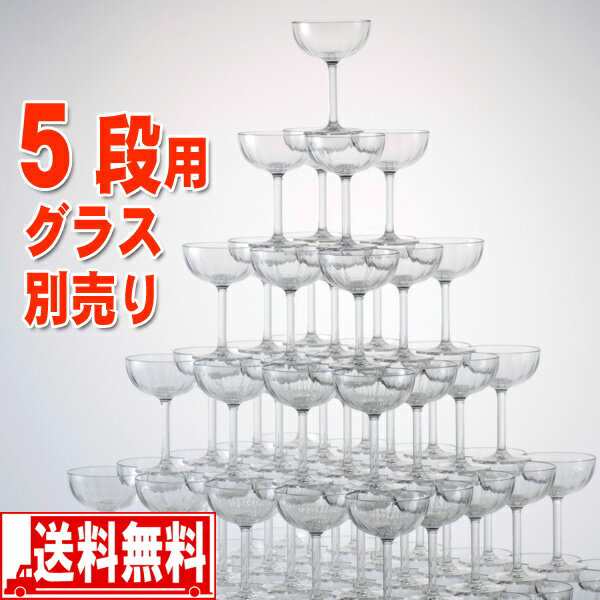 シャンパンタワー用 5面体 透明アクリルトレー（5段用 1段目：5×5脚）｜au PAY マーケット