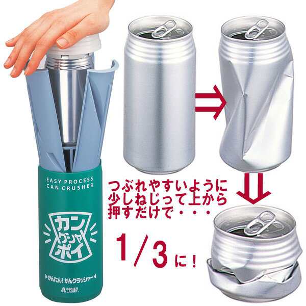 アルミ缶つぶし 空き缶つぶし器 カンクシャポイ スケルトンブルーの通販はau Pay マーケット プロの道具屋さん