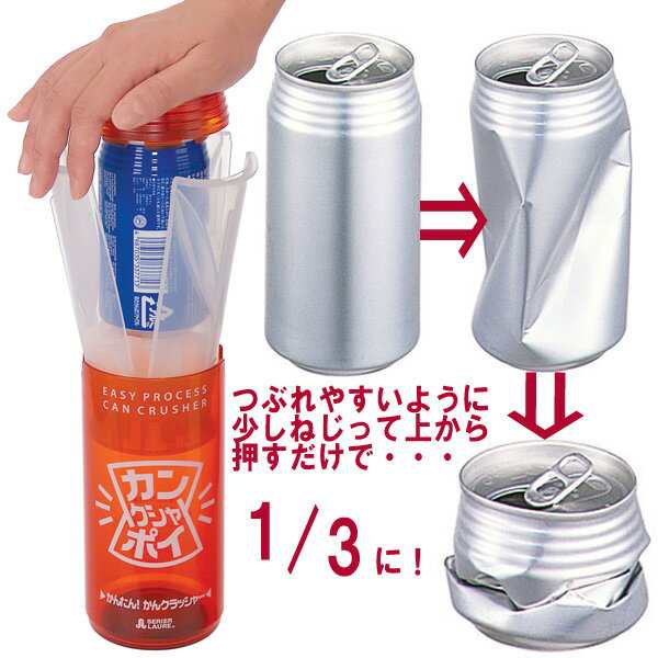 アルミ缶つぶし 空き缶つぶし器 カンクシャポイ スケルトンオレンジの通販はau PAY マーケット - プロの道具屋さん