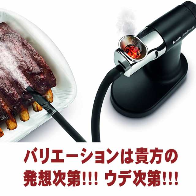 ブレビル スモーキングガン Bsm600sil 正規品 燻製器の通販はau Pay マーケット こだわりキッチンプロの道具屋さん