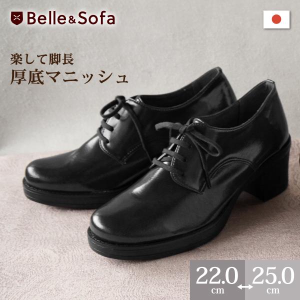 マニッシュ 厚底 6.2cmヒール レースアップ 紐靴 痛くない 外反母趾 日本製 PONY6の通販は