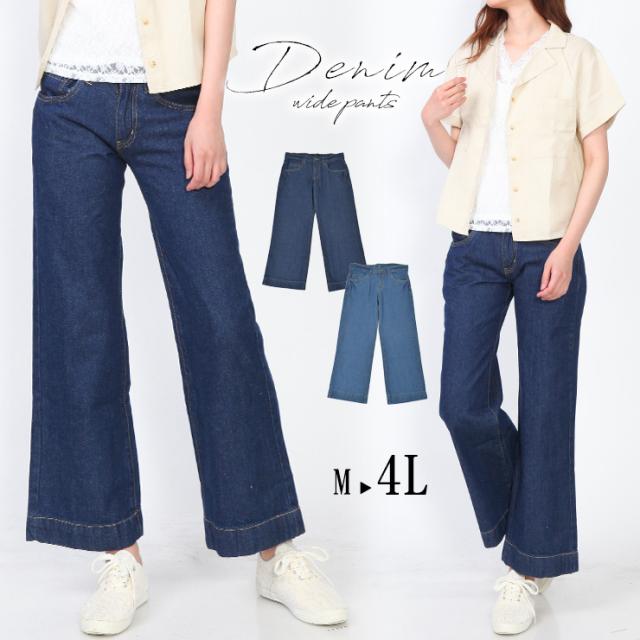 大きいサイズ レディース デニムワイドパンツ ワイドジーンズ 太ももゆったり ジーパン M L Ll 3l 4l ブルー ネコポス不可 Wd0172 の通販はau Pay マーケット エルカラファッション