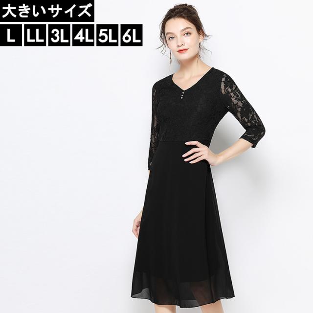 大きいサイズ レディース 黒ワンピース フレアワンピ レース切替 シフォンスカート L Ll 3l 4l 5l 6l ブラック ネコポス可 の通販はau Pay マーケット エルカラファッション