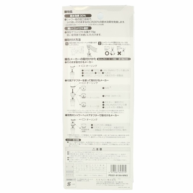 最大92%OFFクーポン SANEI シャワーヘッド 節水 アダプター付き ホワイト PS321-81XA-MW2 tronadores.com