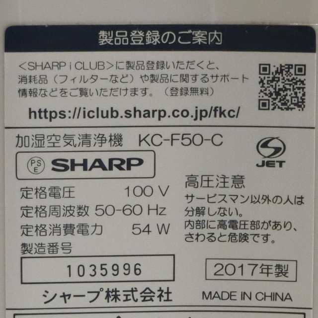 SHARP 加湿空気清浄機 プラズマクラスターKC-F50-W - 空調