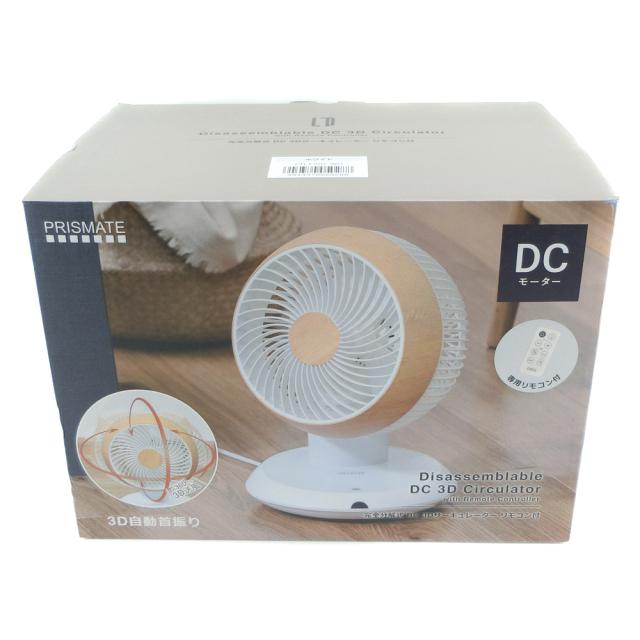 ライフオンプロダクツ プリズメイト 完全分解式 DC 3Dサーキュレーター 完全分解式 DC