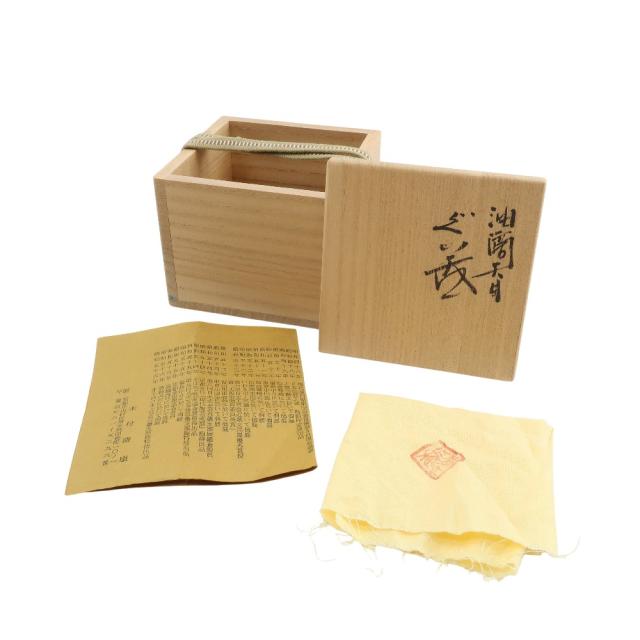 木村盛康 造 油滴天目ぐい呑 陶磁器 ブラック 食器 ユニセックス