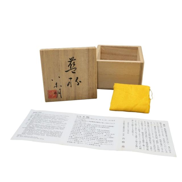 八木明 造 藍杯 ぐい呑 陶磁器 食器 ユニセックス 【中古】_6