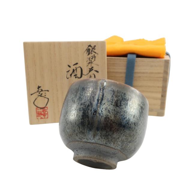鎌田幸二 造 銀漿天目酒盃 陶磁器 食器 ユニセックス 【中古】