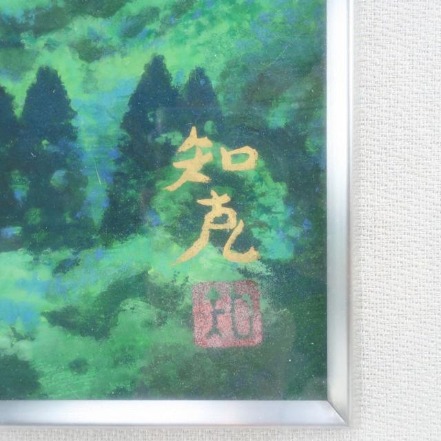 山本知克 『清晨』 『清晨』 絵画 _ 【中古】_2