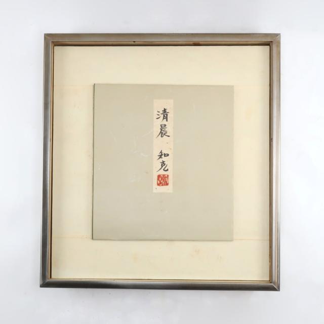 山本知克 『清晨』 『清晨』 絵画 _ 【中古】_4