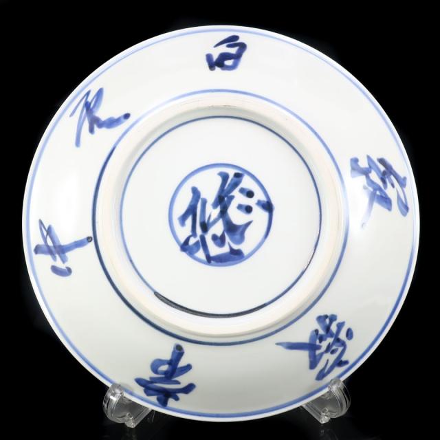 kyoyaki 京焼 【 人間国宝 近藤悠三 作 】 山染付皿 陶磁器 骨董品 _