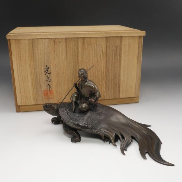 光真 作 銅製 【 浦島太郎 】 銅製 置物 オブジェ _ 【中古】