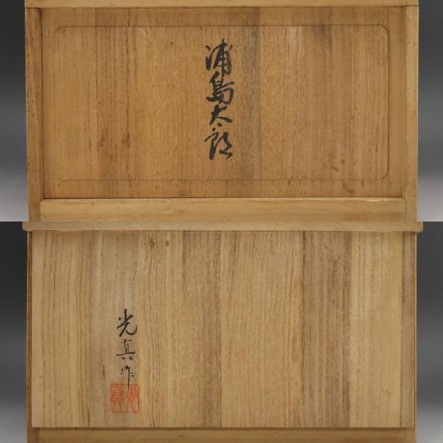 光真 作 銅製 【 浦島太郎 】 銅製 置物 オブジェ _ 【中古】_9
