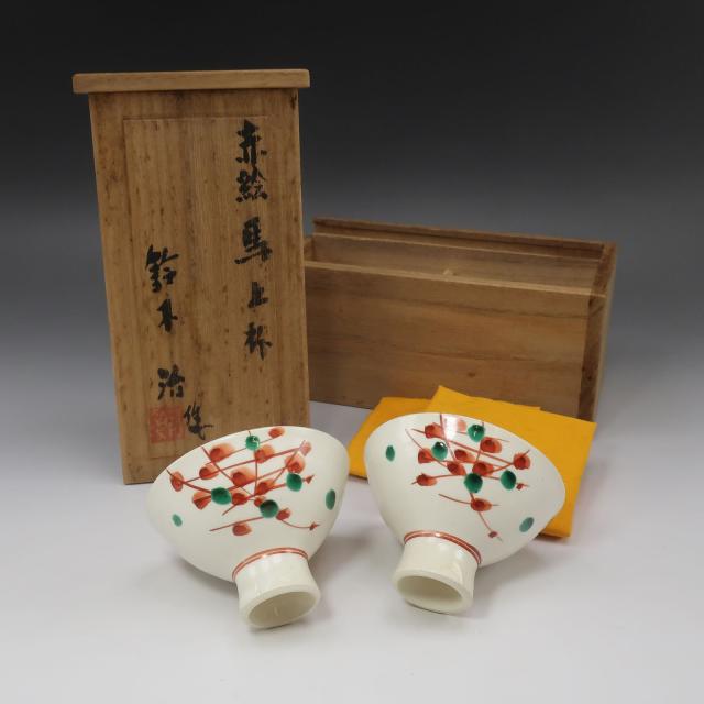 kyoyaki 京焼 鈴木治 造 赤絵馬上杯 一対 走泥社 陶磁器 骨董品 _ 【中古】