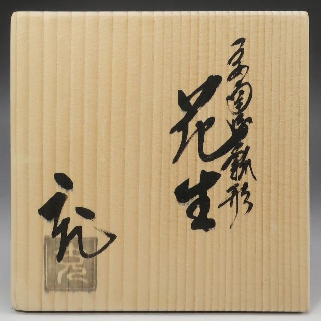 kyoyaki 京焼 手塚充 造 瓢形花生 陶磁器 骨董品 _ 【中古】_8