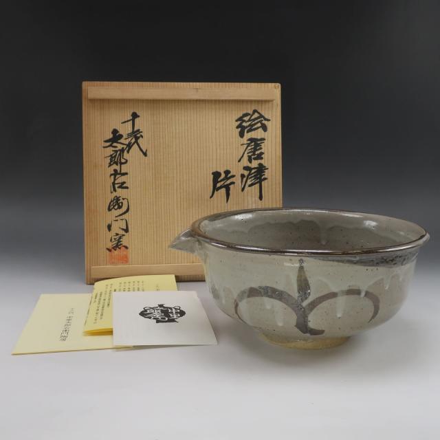 Karatsuyaki 唐津焼 十三代 中里太郎衛門 窯 作 絵唐津 片口 陶磁器 骨董品 _ 【中古】