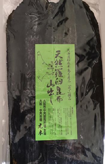 【送料無料】羅臼昆布 1kg (天然) 【らうす昆布　北海道産　だし昆布　出汁】（北海道・沖縄宛ての場合は送料が必要です！）