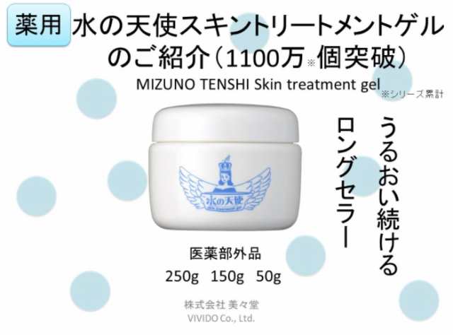 水の天使 スキントリートメントゲル 250g 3個セット オールインワン