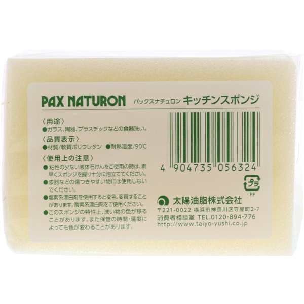 パックスナチュロン スポンジ ナチュラル×5個 太陽油脂 PAX NATURON キッチンスポンジ お風呂 送料無料の通販はau PAY マーケット  - WorldNEXT | au PAY マーケット－通販サイト