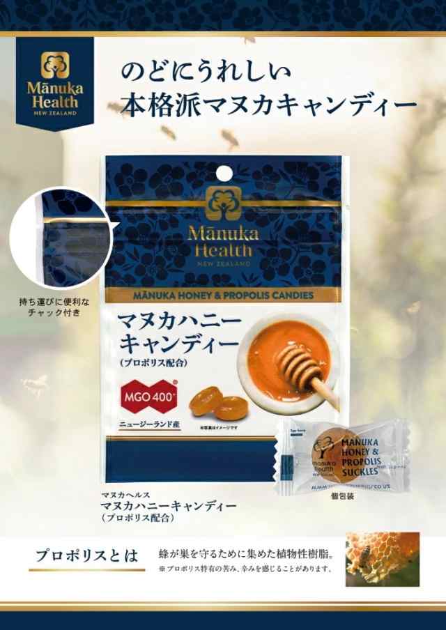 マヌカヘルス マヌカハニーキャンディ 80g プロポリス配合 正規販売店