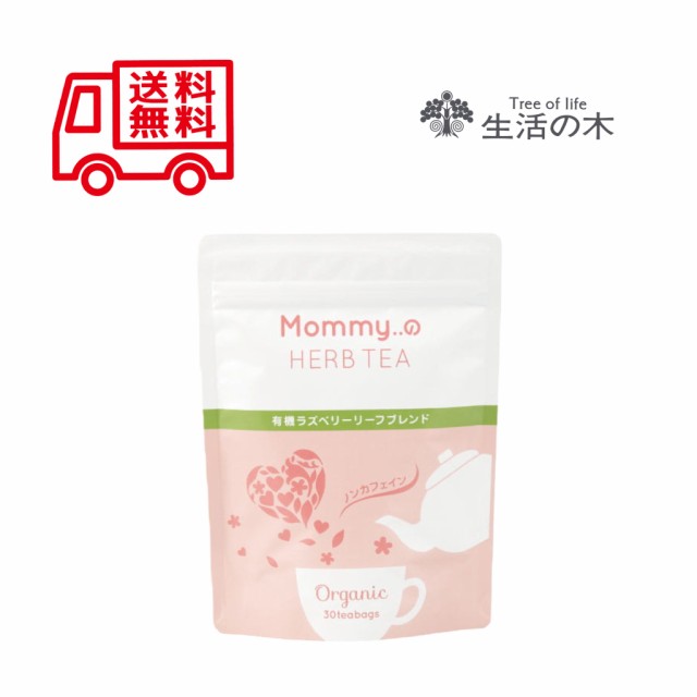 生活の木 Mommy..の ハーブティー 有機ラズベリーリーフブレンド 30ヶ入り ティーバッグ マミーのハーブティー 母の日 ギフト 出産祝い  の通販はau PAY マーケット - WorldNEXT