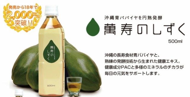 萬寿のしずく 500ml×3本セット 熱帯資源植物研究所 EM発酵 萬寿の雫