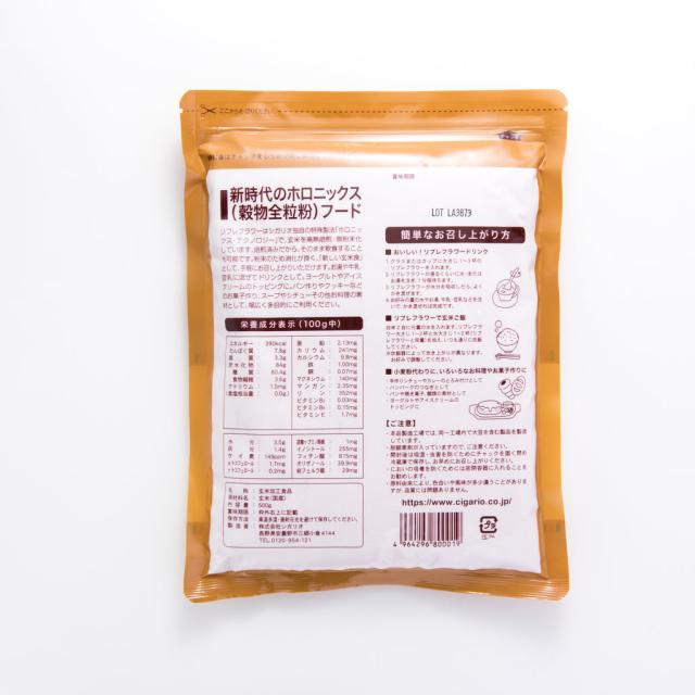 リブレフラワー ブラウン 500g×8袋セット シガリオ 国産 玄米粉 健康栄養食品 小麦粉 送料無料_1