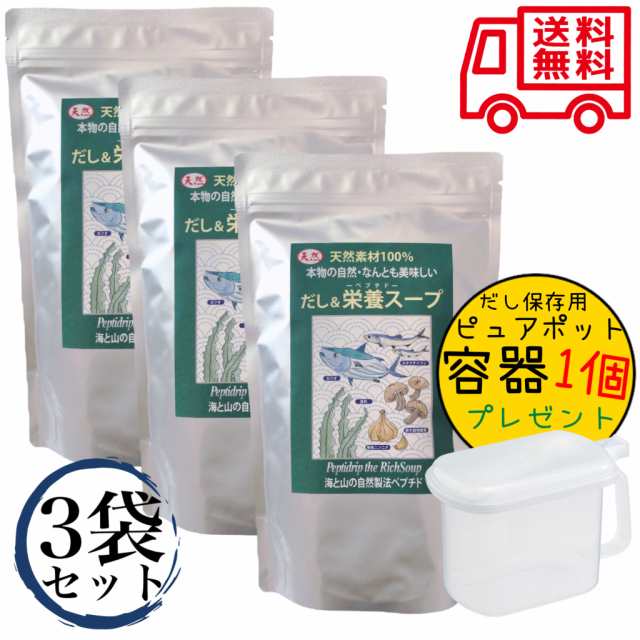 だし 栄養スープ 500g×3個セット ペプチド 千年前の食品舎 出汁 天然