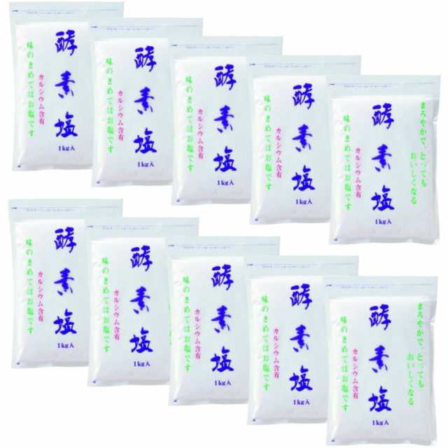 波動法製造 酵素塩 1kg×10袋セット アク抜き 塩盛り 結界 浄化 天日塩 ミネラル 波動 カルシウム 母の日 送料無料