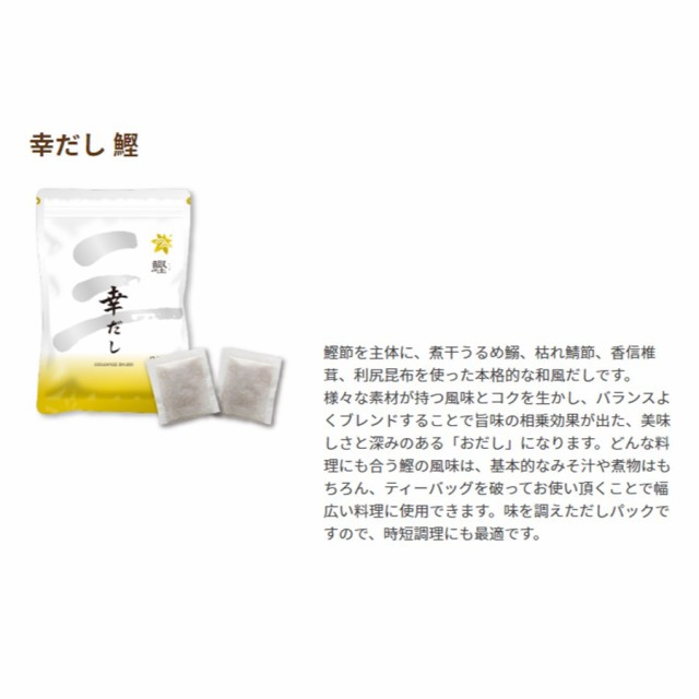 三幸産業 幸だし 鰹 ( 旧鰹だし ) 50包 20袋セット だしパックの通販は