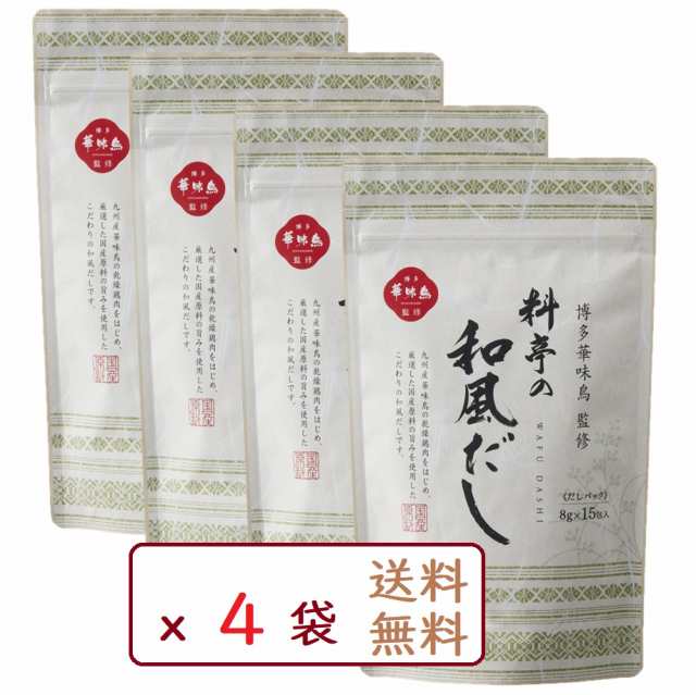 4袋セット 博多華味鳥 だしパック 料亭の和風だし 8g×15包入x4袋 【鶏