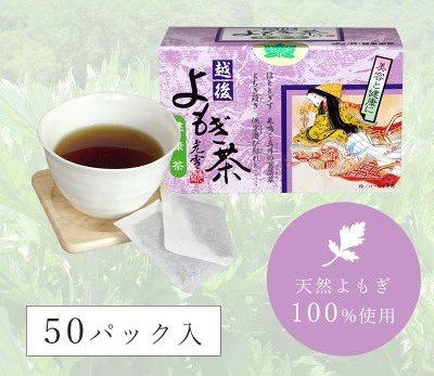 越後よもぎ茶 100g 50包入り×8箱セット ティーバッグ よもぎ本舗 国産 送料無料