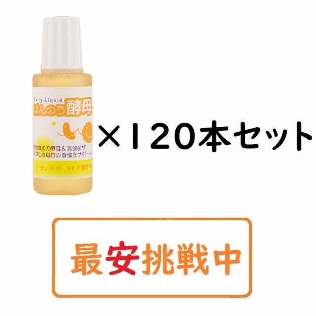ばんのう酵母くん 万能酵母くん ばんのう酵母君 23ml 120本セット アーデンモア 賞味期限半年以上の通販は 31,772円