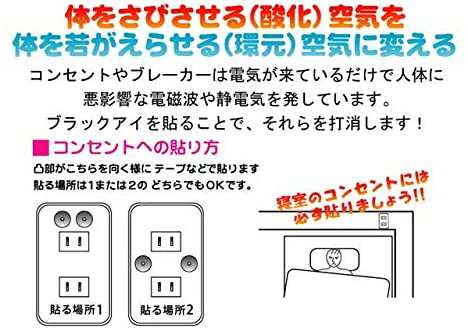 丸山式コイル ブラックアイ６個入り ３箱セット 貼り替えシール付き ...