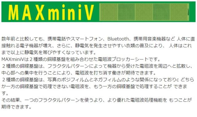 ユニカ 電磁波ブロッカー 電磁波対策 MAXMiniV 日本製 家庭用電化製品 
