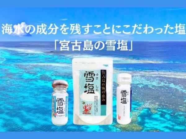 パラダイスプラン 雪塩 クッキングボトル 50g 宮古島の雪塩 沖縄 お