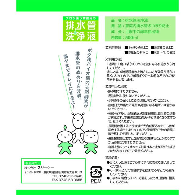 スリーケー 排水管洗浄液 500ml×20袋セット 快潔バイオ 排水溝クリーナー 送料無料_3