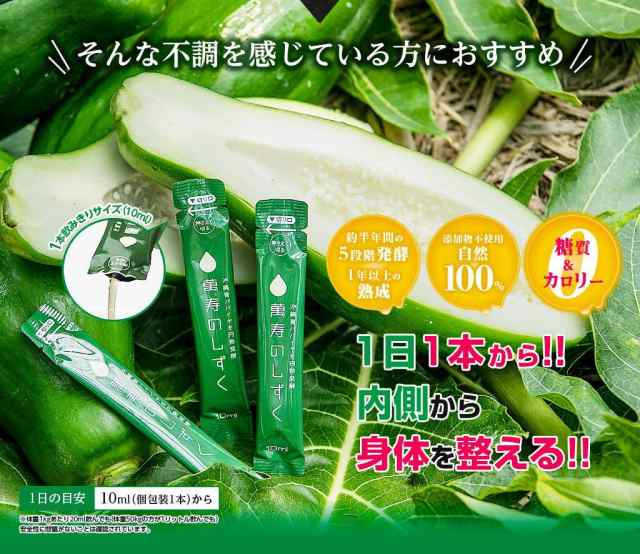 萬寿のしずく フレッシュパック 10ｍl×30本 熱帯資源植物研究所 EM発酵 萬寿の雫 健康飲料 送料無料の通販はau PAY マーケット -  WorldNEXT