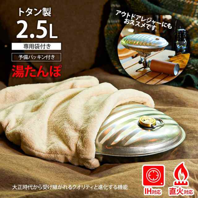 湯たんぽ トタン カバー付き 2個セット