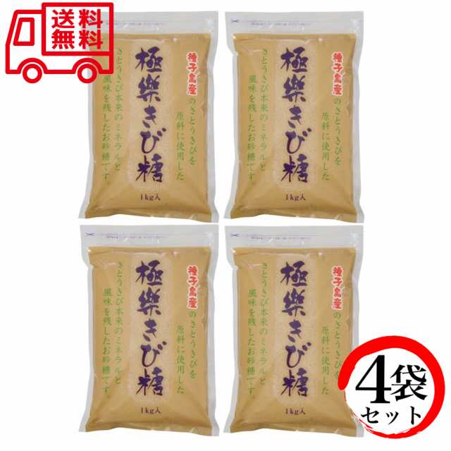 極楽きび糖1ｋg×4袋セット 波動法製造株式会社 種子島 サトウキビ 送料無料の通販はau PAY マーケット - WorldNEXT