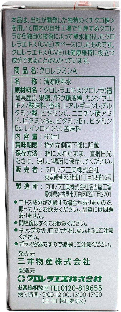 正規販売店 クロレラミンA 60ml×10本セット クロレラ工業 クロレラエキス 送料無料_3