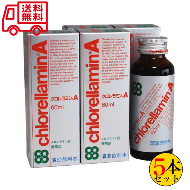 正規販売店 クロレラミンA 60ml×5本セット クロレラ工業 クロレラ