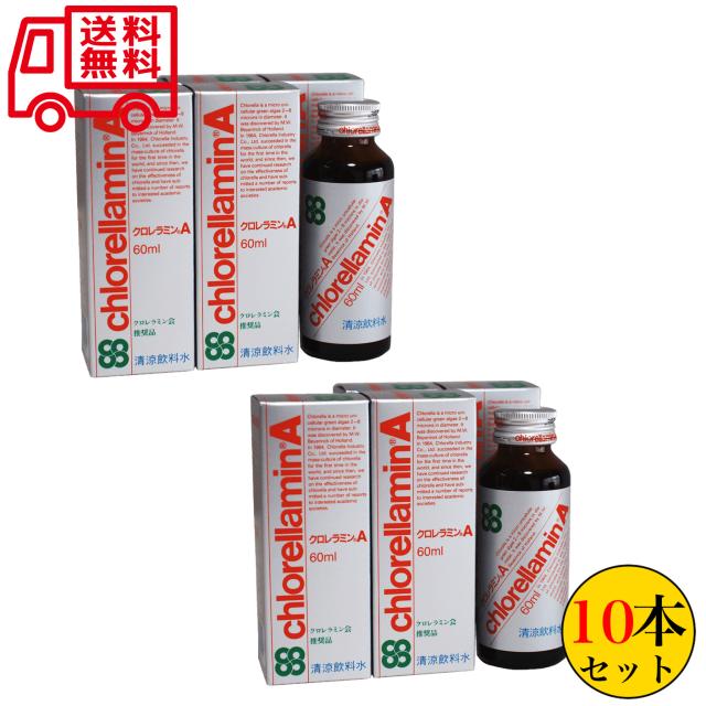 正規販売店 クロレラミンA 60ml×10本セット クロレラ工業 クロレラエキス 送料無料_7