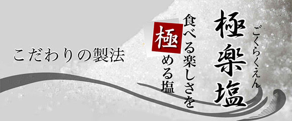 極楽塩 1kg×5袋セット 金箔入 波動法製造 送料無料