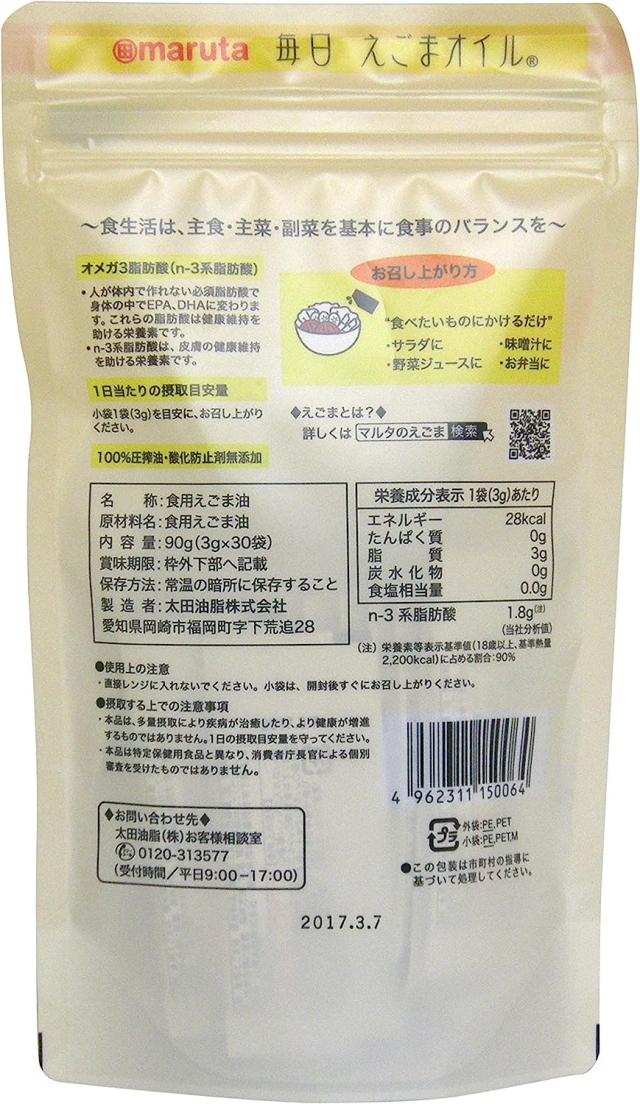 太田油脂 毎日えごまオイル (3g×30袋)×10袋セット マルタ エゴマ DHA EPA オメガ3 送料無料_1