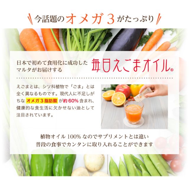 太田油脂 毎日えごまオイル (3g×30袋)×10袋セット マルタ エゴマ DHA EPA オメガ3 送料無料_6