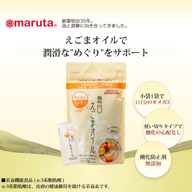 太田油脂 毎日えごまオイル (3g×30袋)×10袋セット マルタ エゴマ DHA EPA オメガ3 送料無料_8