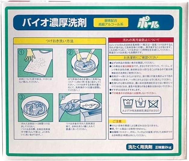 ポール バイオ濃厚洗剤 おまとめ売り Amazon.co.jp: バイオ濃厚洗剤 ポール 2kg つけおき用保存袋2枚