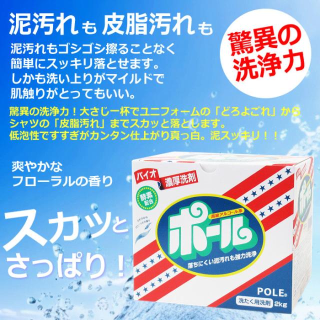 バイオ濃厚洗剤 ポール 2kg×6箱セット ミマスクリーンケア 送料無料_4